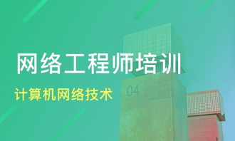 鄭州計(jì)算機(jī)網(wǎng)絡(luò)技術(shù)培訓(xùn) 價(jià)格解析與華人教育、淘學(xué)培訓(xùn)對比指南